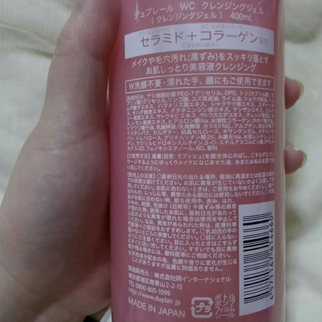 クレンジングジェル/デュプレール/クレンジングジェルを使ったクチコミ(3枚目)