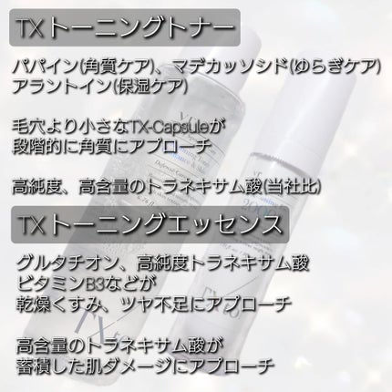 TXトーニングエッセンス2000/VT/美容液を使ったクチコミ(4枚目)
