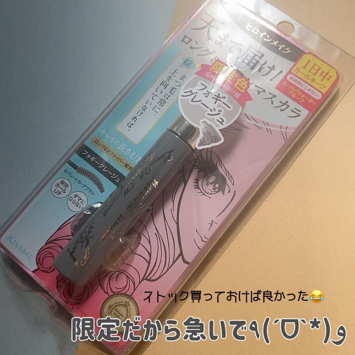 ロングUPマスカラ スーパーWP/ヒロインメイク/マスカラを使ったクチコミ(5枚目)