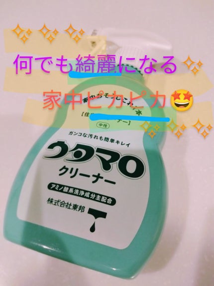 ウタマロクリーナー/東邦/その他を使ったクチコミ(1枚目)