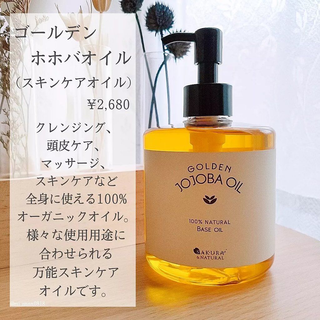 ゴールデンホホバオイル/SAKURA&NATURAL/ボディオイルを使ったクチコミ(2枚目)