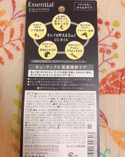 CCオイル/エッセンシャル/ヘアオイルを使ったクチコミ(2枚目)