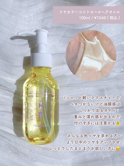 ツヤカラーコントロール シャンプー/ ヘアトリートメント/Number.S /市販シャンプーを使ったクチコミ(5枚目)