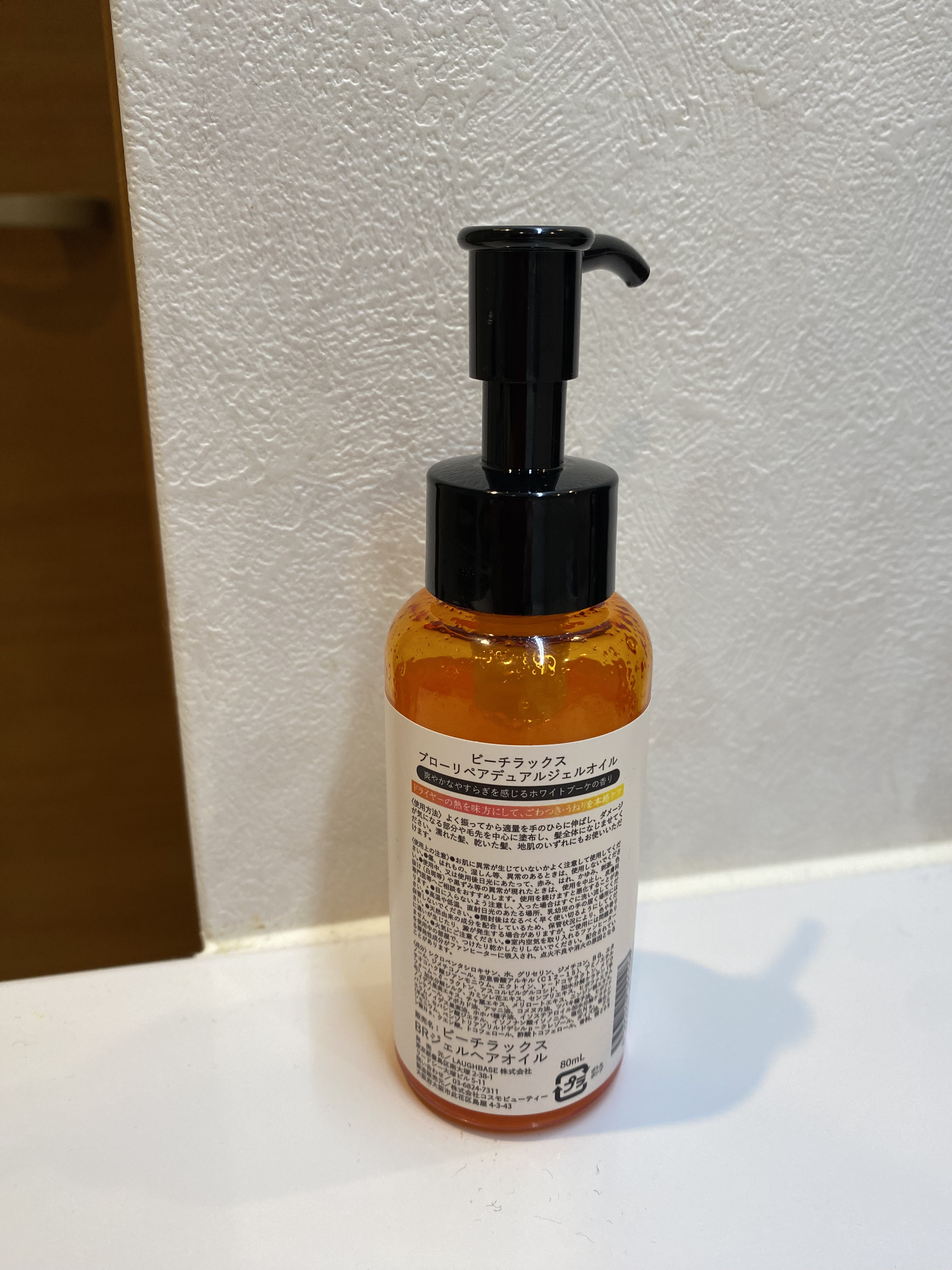 blow repair dual gel oil/be chillax/その他スタイリングを使ったクチコミ（2枚目）