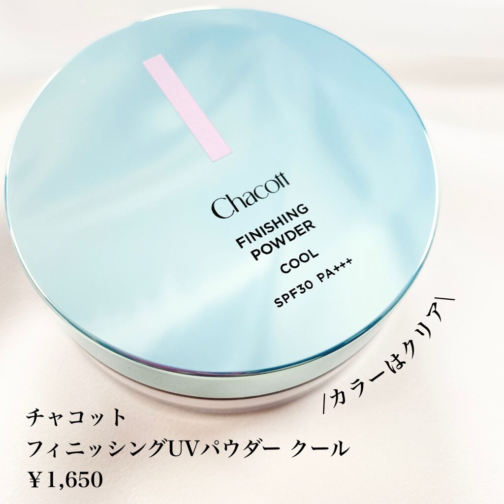 フィニッシングUVパウダー クール/チャコット・コスメティクス/ルースパウダーを使ったクチコミ(2枚目)