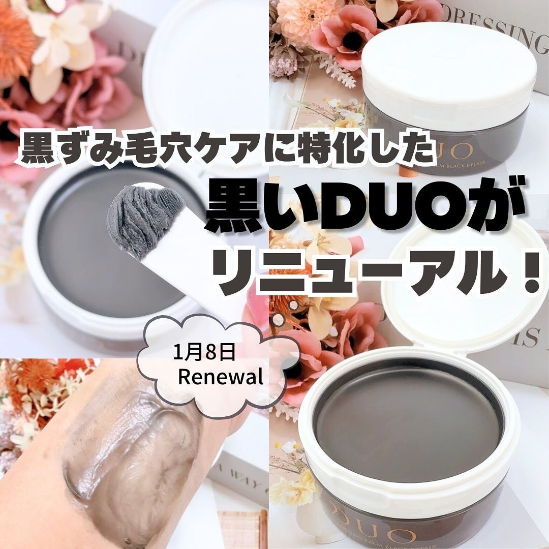 デュオ ザ クレンジングバーム ブラックリペア/DUO/クレンジングバームを使ったクチコミ（1枚目）