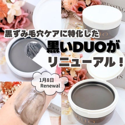 デュオ ザ クレンジングバーム ブラックリペア/DUO/クレンジングバームを使ったクチコミ(1枚目)