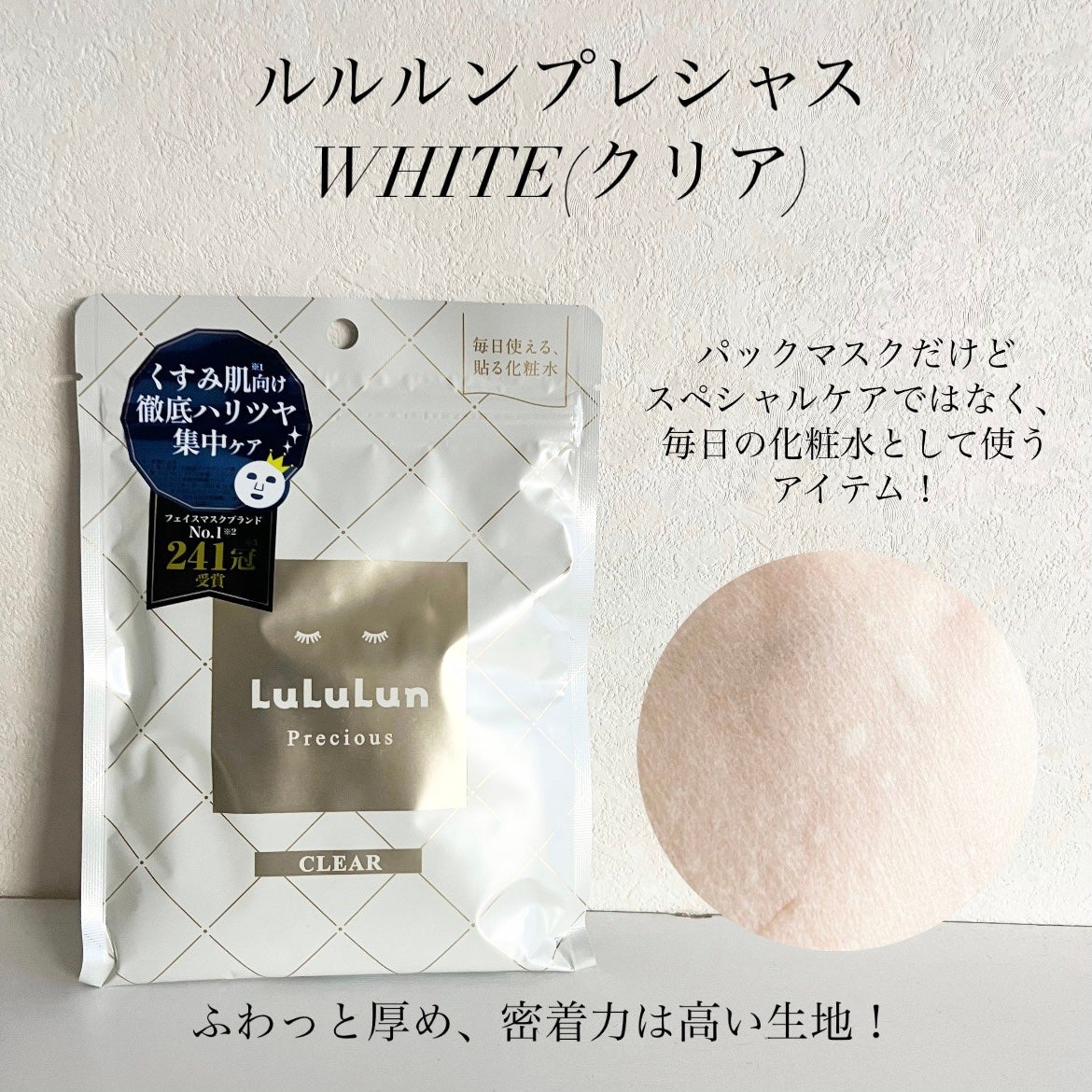 ルルルンプレシャス WHITE(クリア)【旧】/ルルルン/シートマスク・パックを使ったクチコミ(2枚目)