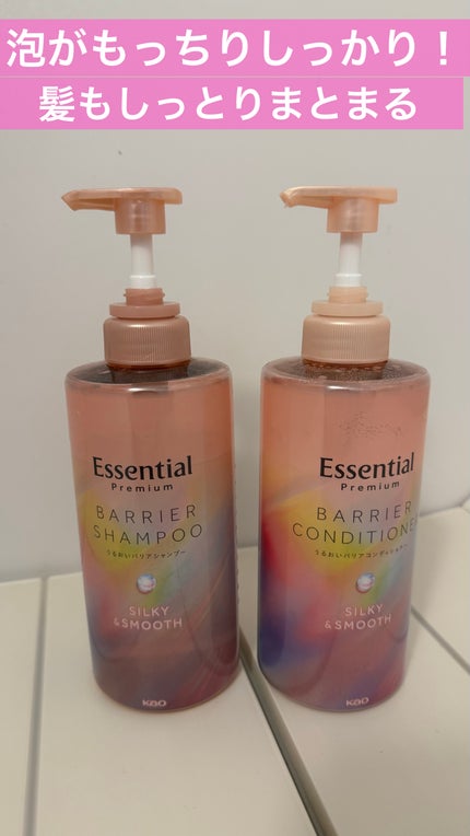 エッセンシャルプレミアム バリアシャンプー・コンディショナー シルキー&スムース/エッセンシャル/市販シャンプーを使ったクチコミ(1枚目)