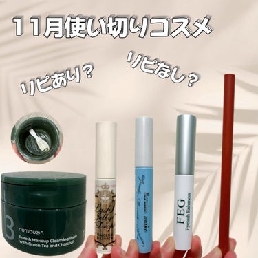 FEG  Eyelash  Enhancer/FEG/まつげ美容液を使ったクチコミ（1枚目）