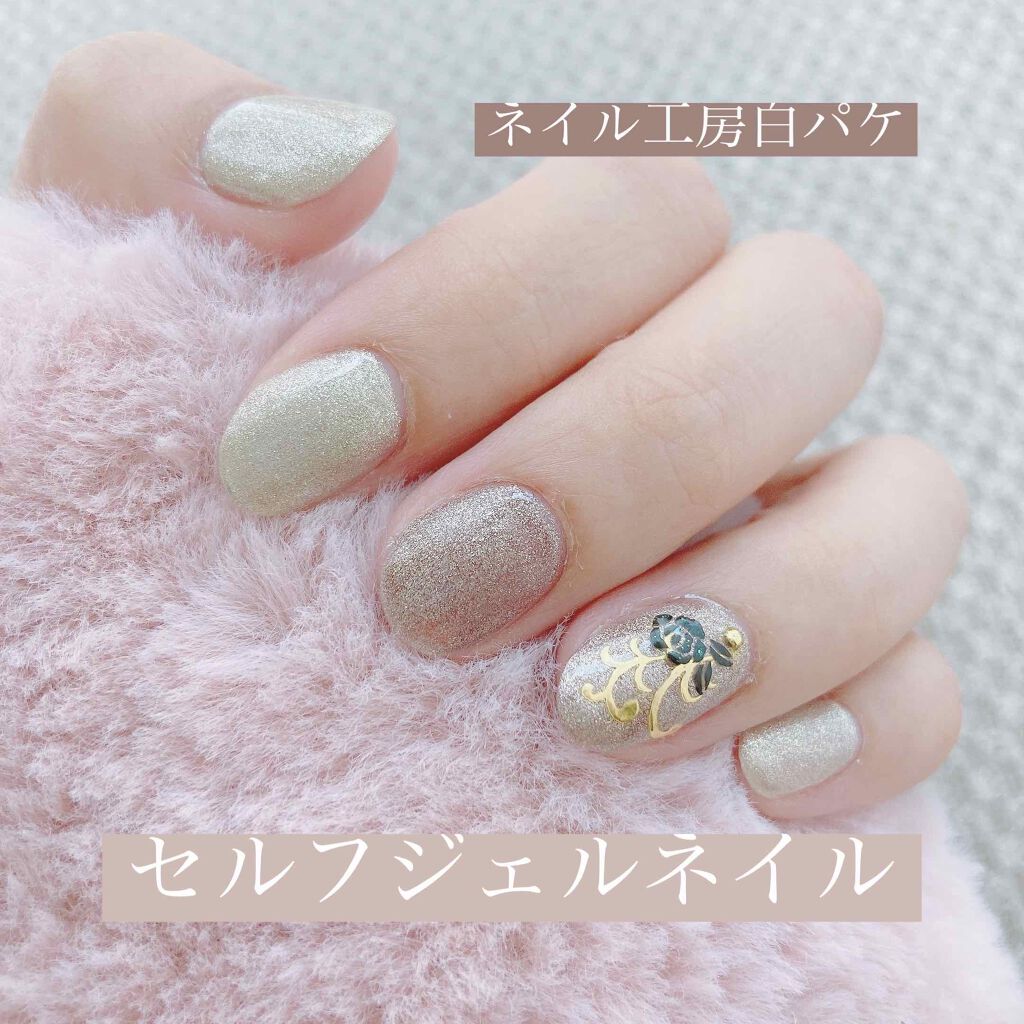 ネイル工房白パケカラージェル/ネイル工房/ジェルネイルを使ったクチコミ（1枚目）