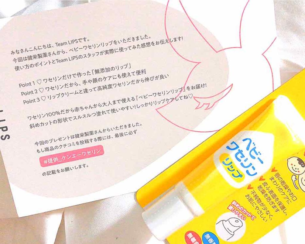 ベビーワセリンリップ/健栄製薬/リップクリームを使ったクチコミ（1枚目）