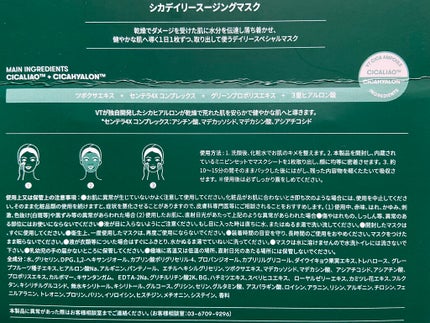CICA デイリースージングマスク/VT/シートマスク・パックを使ったクチコミ(6枚目)