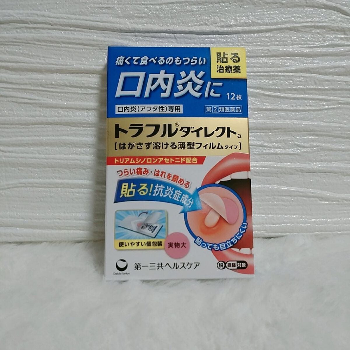 トラフル ダイレクト(医薬品)/トラフル/その他を使ったクチコミ(1枚目)