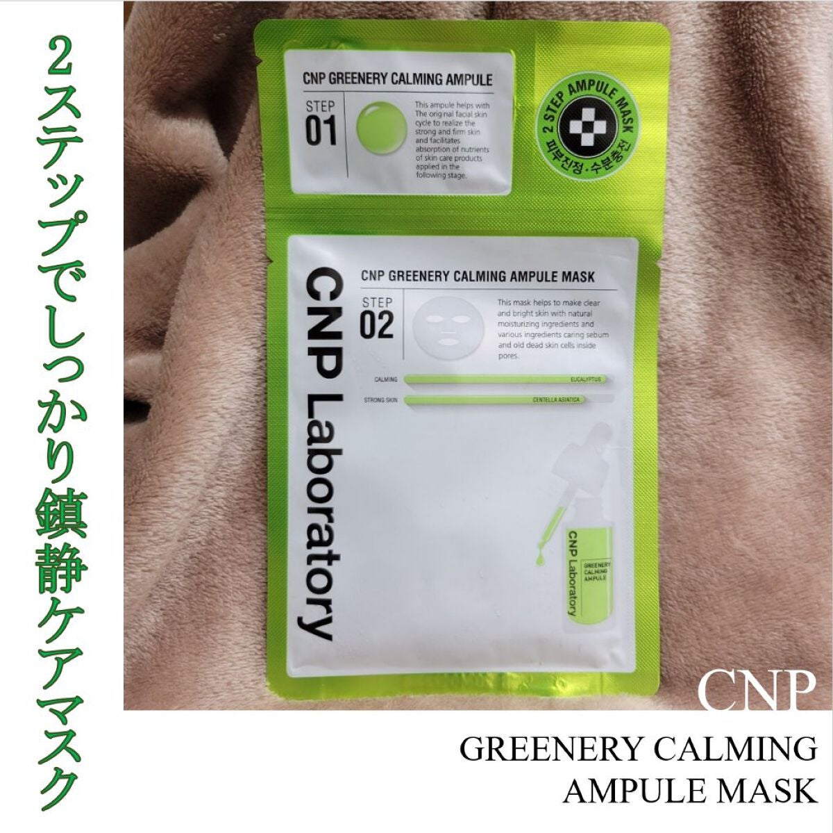 シカセラムマスク/CNP Laboratory/シートマスク・パックを使ったクチコミ(1枚目)