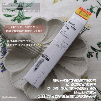 ラッシュマキシマイザーHP/KATE/マスカラ下地を使ったクチコミ(7枚目)