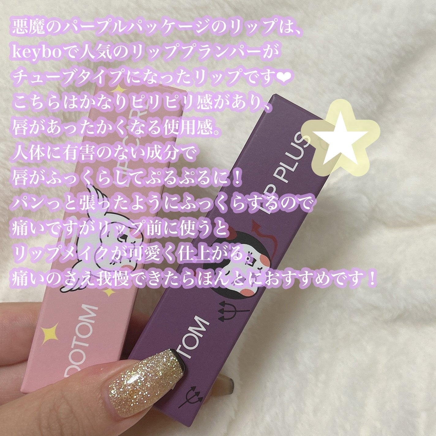 DOTOM LipPlus/keybo/リップバームを使ったクチコミ(4枚目)