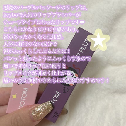 DOTOM LipPlus/keybo/リップバームを使ったクチコミ(4枚目)