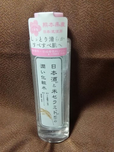 DAISO 日本酒と米セラミドの潤い化粧水のクチコミ「こんにちは&こんばんはー、六花です🎵

毎回、今度こそ映えるコスメを……と思いつつ、今回もスキ.....」（1枚目）