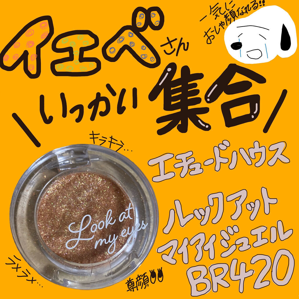 ルックアット マイアイジュエル/ETUDE/単色アイシャドウを使ったクチコミ（1枚目）