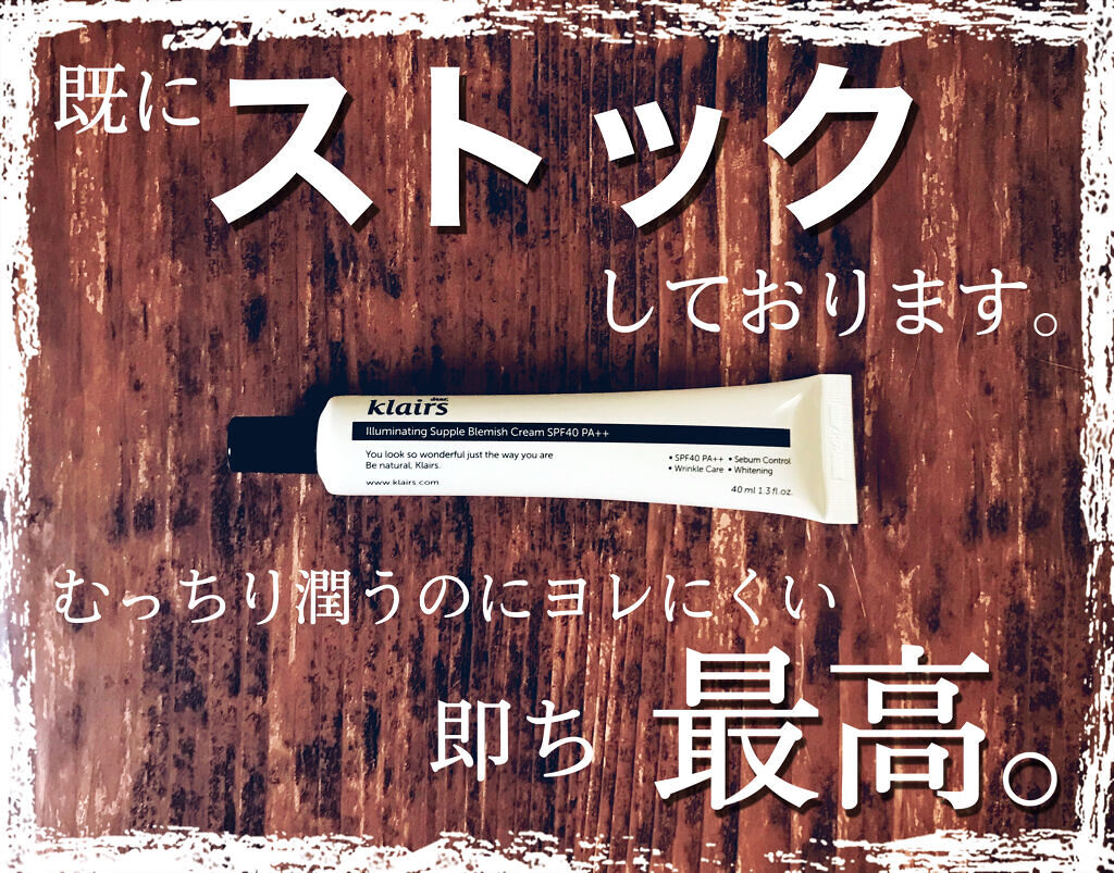 イルミネーティングサプルブレミッシュクリーム(40ml)/Klairs/化粧下地を使ったクチコミ（1枚目）