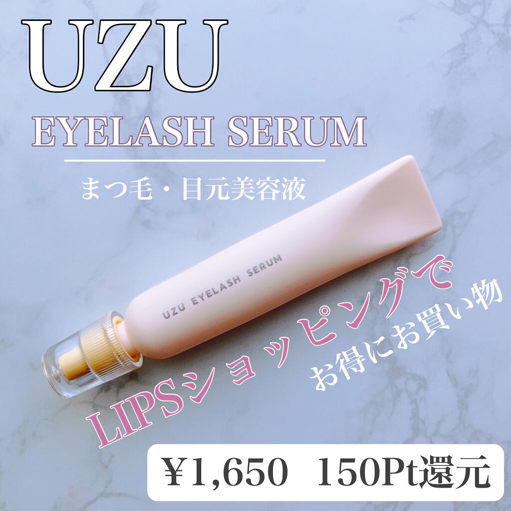 まつげ美容液（まつげ・目もと美容液）/UZU BY FLOWFUSHI/まつげ美容液を使ったクチコミ（1枚目）