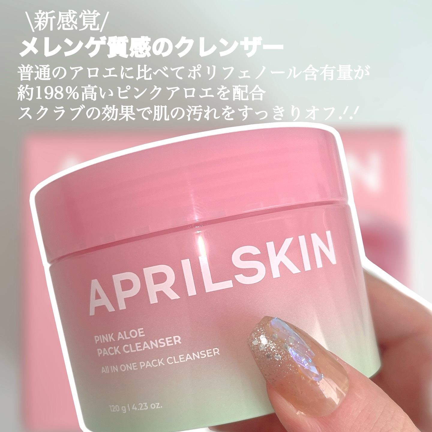 ピンクアロエメレンゲクレンザー/APRILSKIN/その他洗顔料を使ったクチコミ（2枚目）