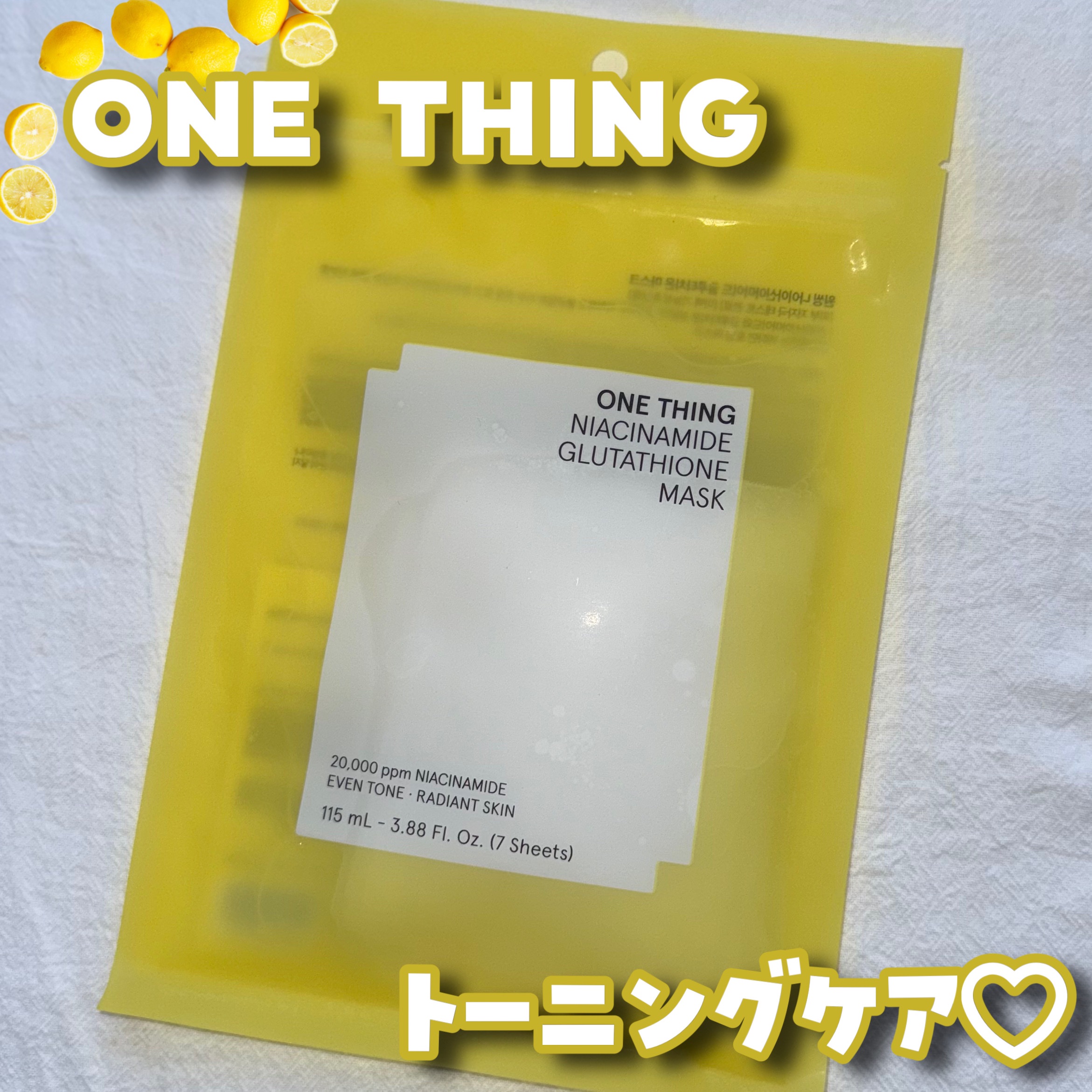 ナイアシンアミドグルタチオンマスク/ONE THING/シートマスク・パックを使ったクチコミ（1枚目）