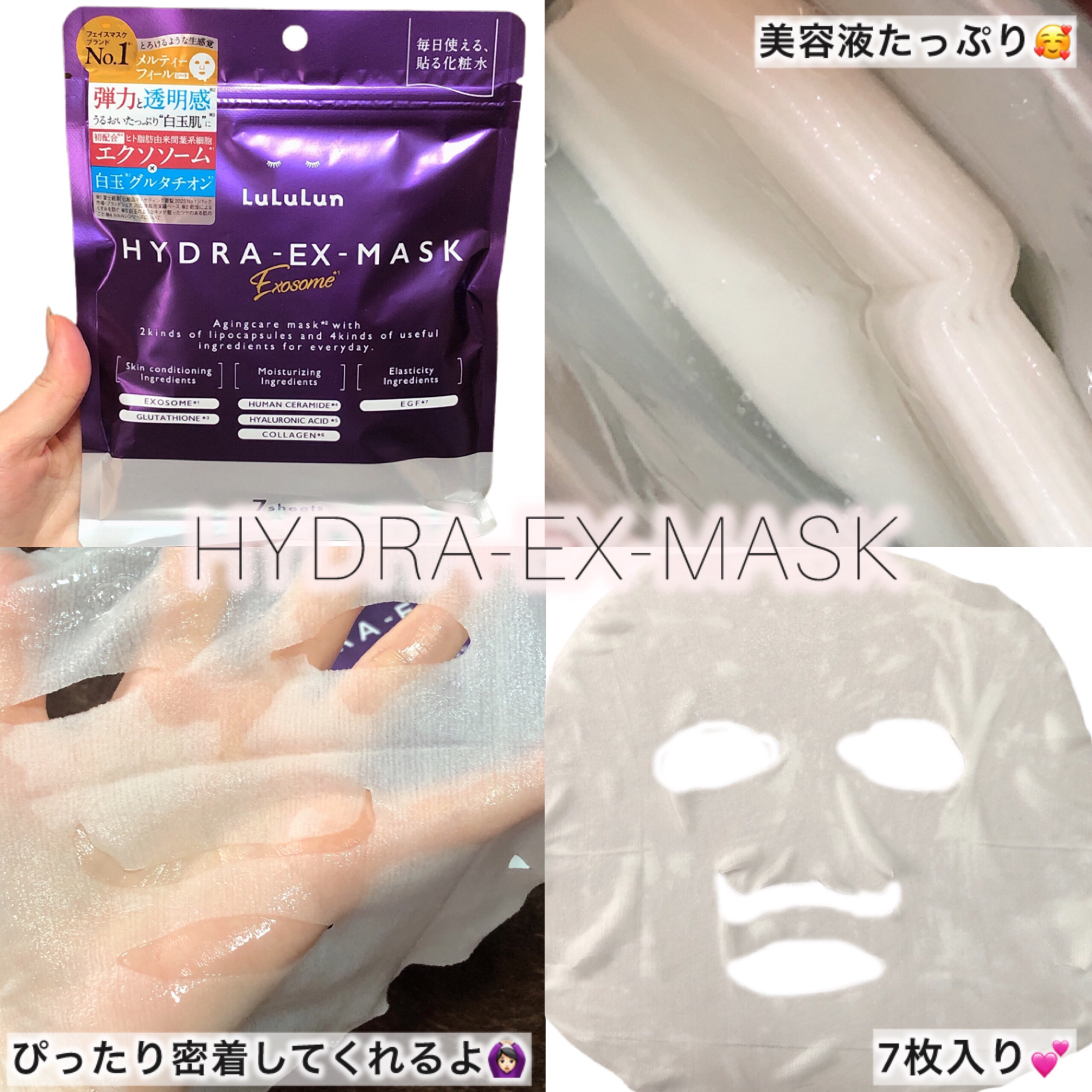 ルルルン ハイドラ EX マスク/ルルルン/シートマスク・パックを使ったクチコミ（2枚目）