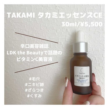 《辛口美容雑誌 LDK the Beautyで話題のビタミンC美容液❤︎》

⸜🕊⸝TAKAMI タカミエッセンスCE 30ml/¥5,500

初投稿は、私が最近使って非常にお気に入りになったこちらの