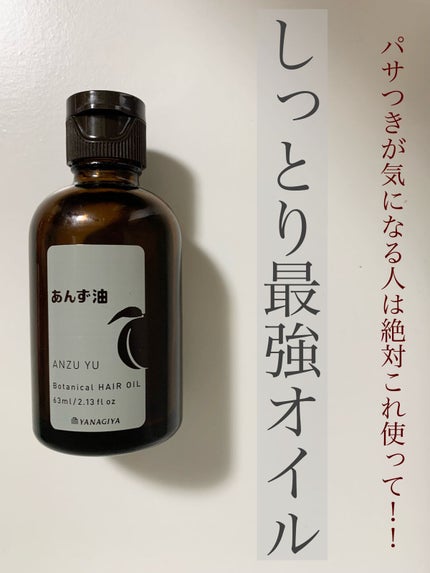 柳屋 あんず油/柳屋あんず油/ヘアオイルを使ったクチコミ(1枚目)