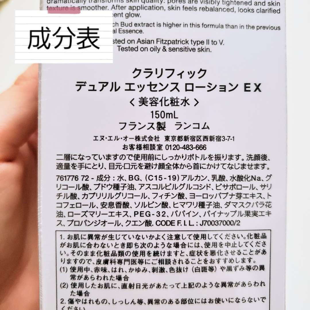 クラリフィック デュアル エッセンス ローション EX/LANCOME/化粧水を使ったクチコミ(2枚目)