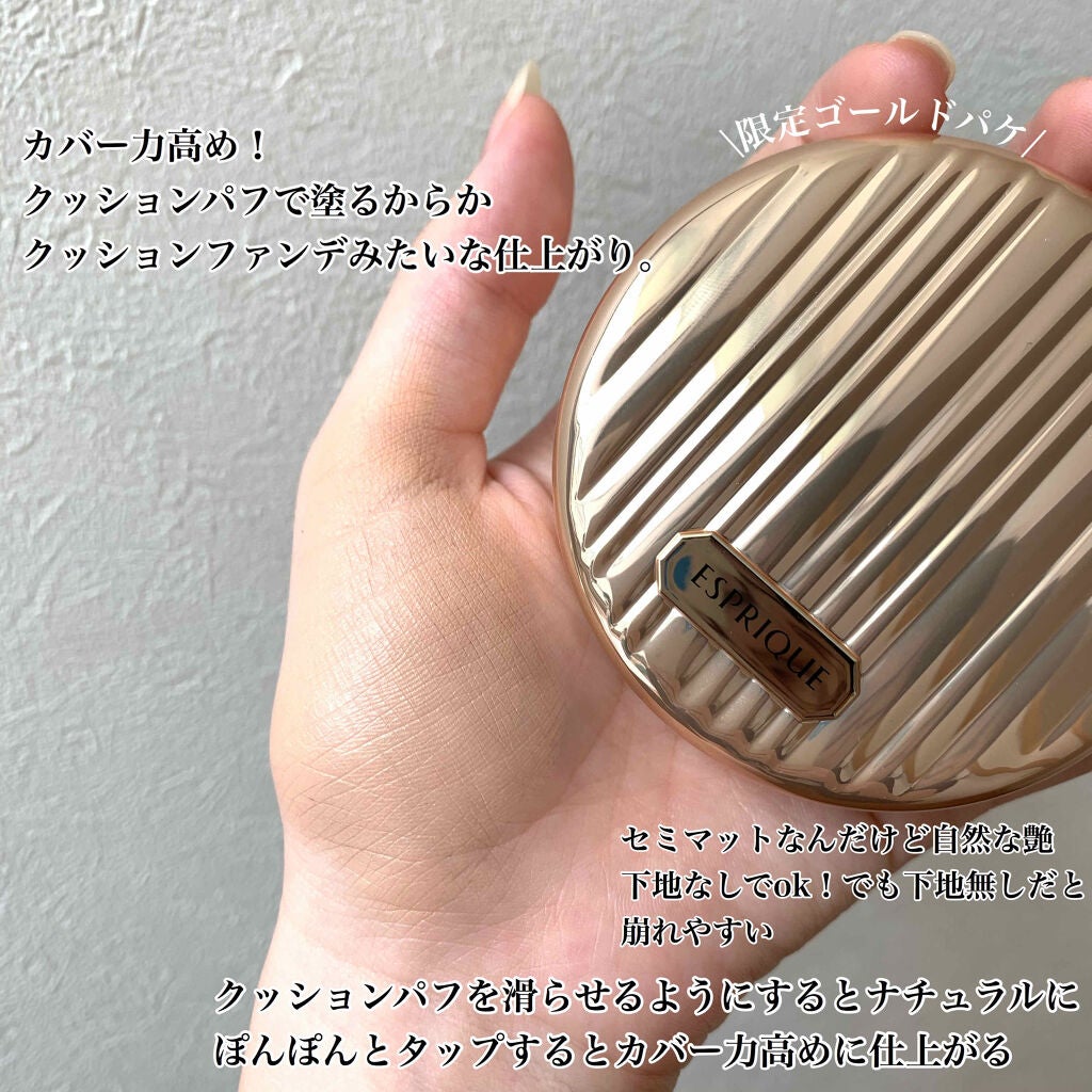 リキッド コンパクト BB 限定キット/ESPRIQUE/BBクリームを使ったクチコミ(3枚目)