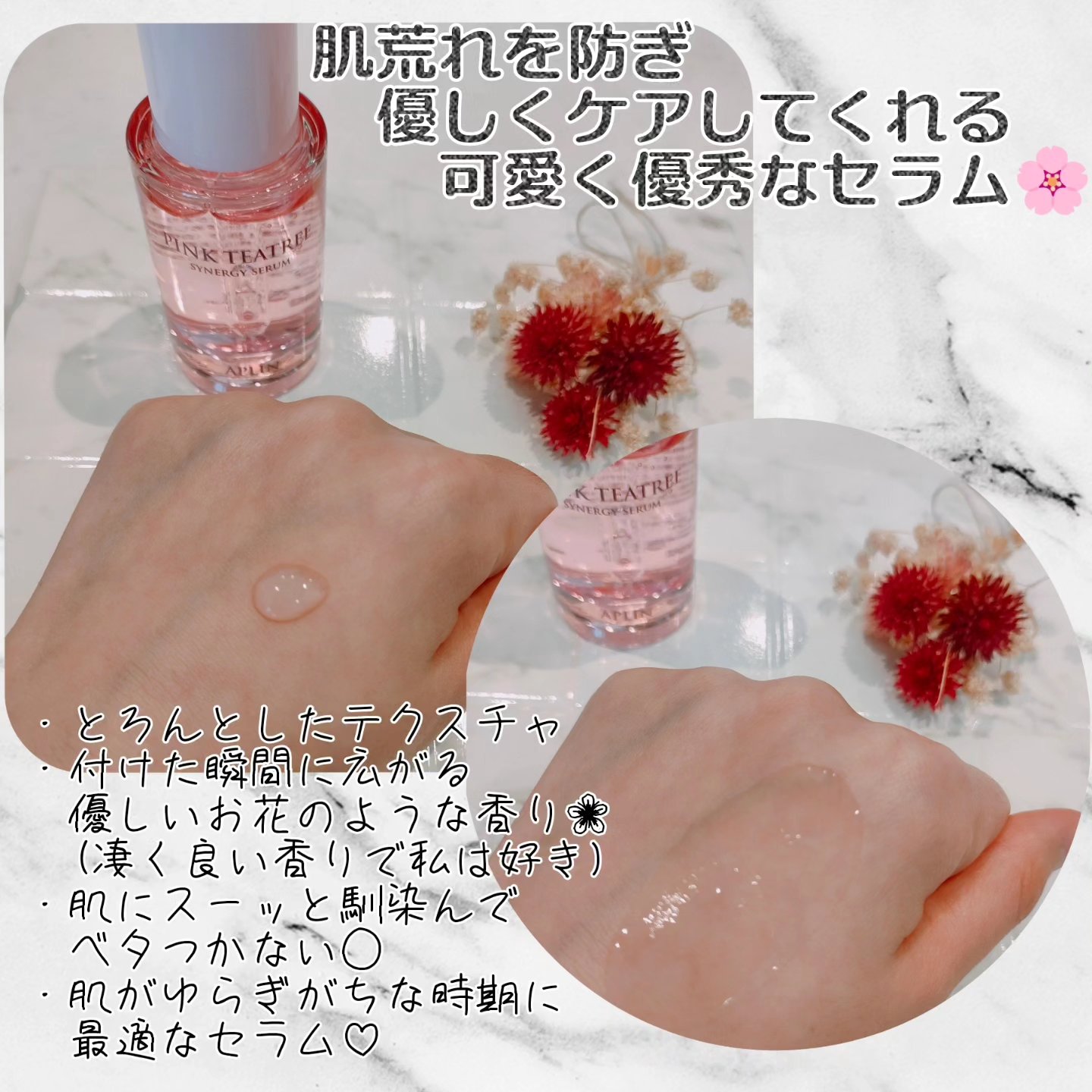 ピンクティーツリーシナジーセラム/APLIN/美容液を使ったクチコミ（3枚目）