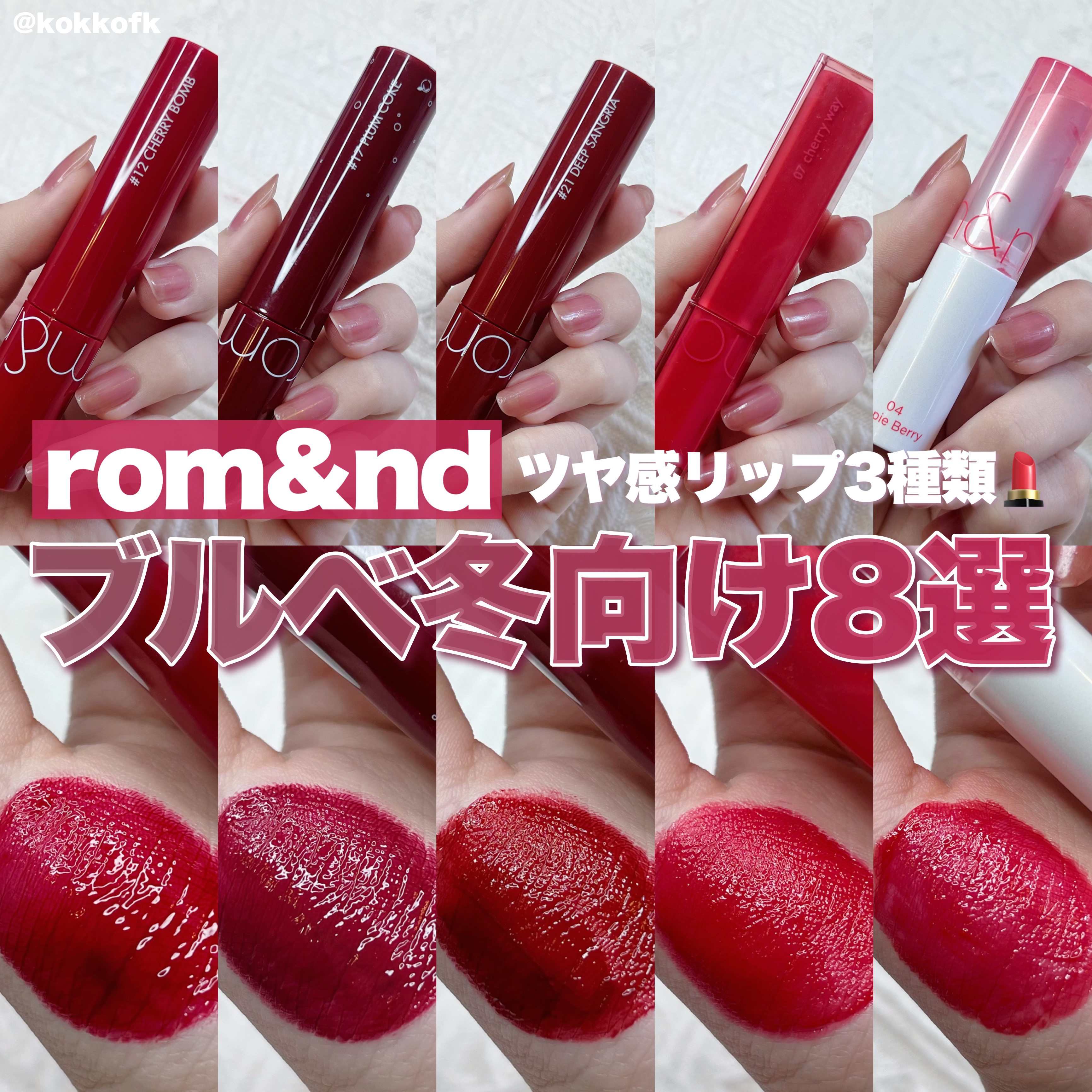 ジューシーラスティングティント/rom&nd/リップティントを使ったクチコミ（1枚目）