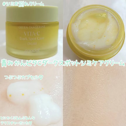 グリーンタンジェリン ビタC ダークスポットケアセラム/goodal/美容液を使ったクチコミ(5枚目)