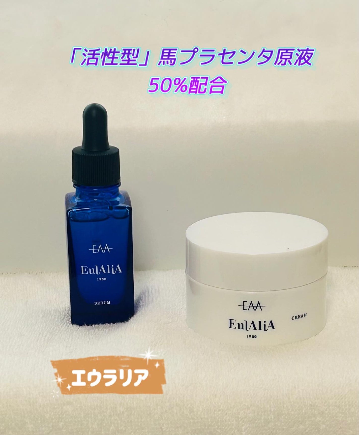 モイストビューティークリーム エウラリア