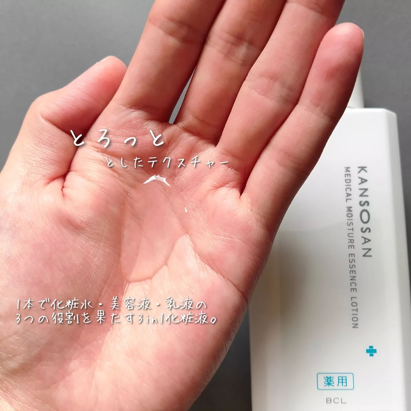 乾燥さん　薬用しっとり化粧液【医薬部外品】/乾燥さん/オールインワン化粧品を使ったクチコミ（3枚目）