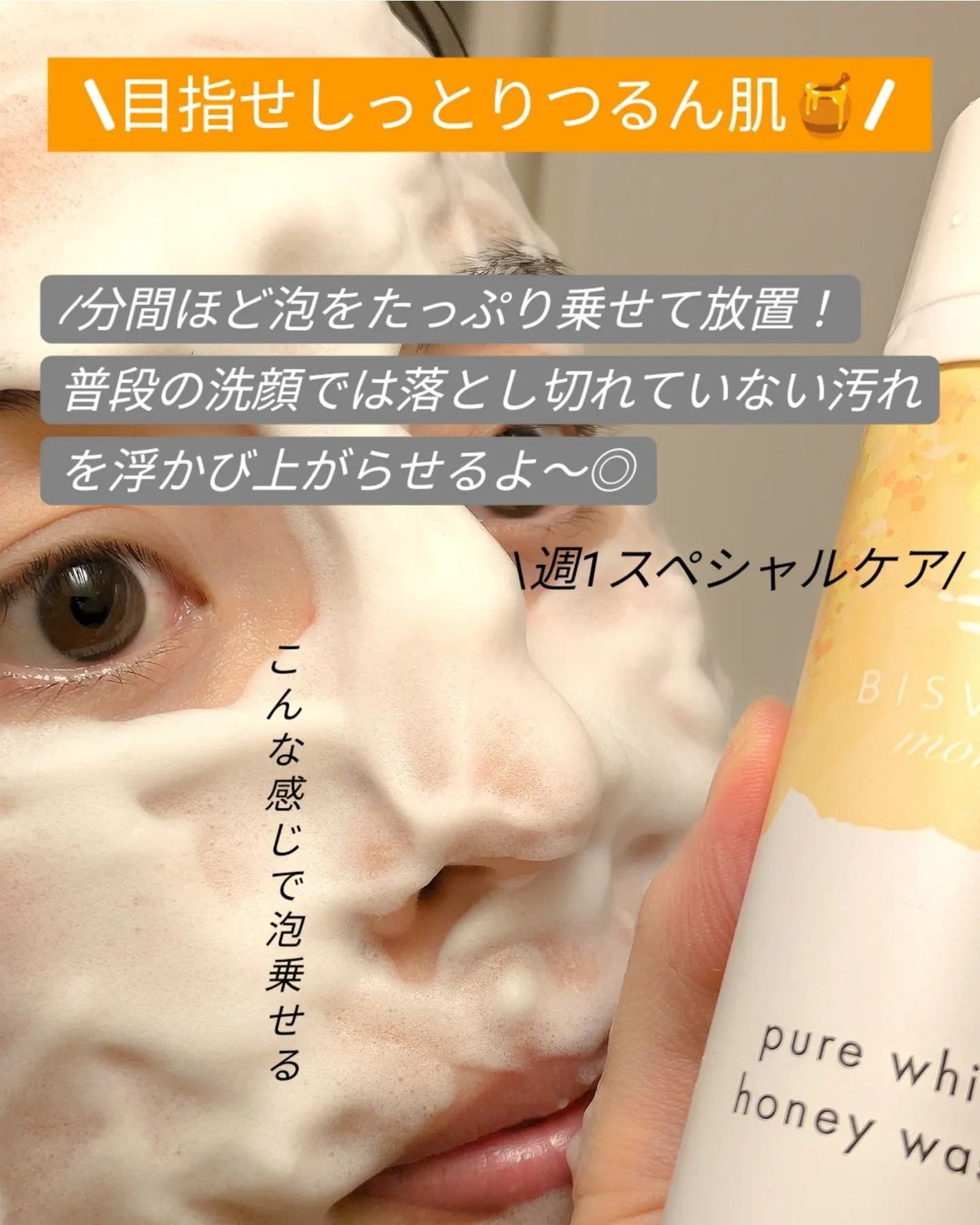 泡ミツ洗顔/BISVEIL/泡洗顔を使ったクチコミ(3枚目)