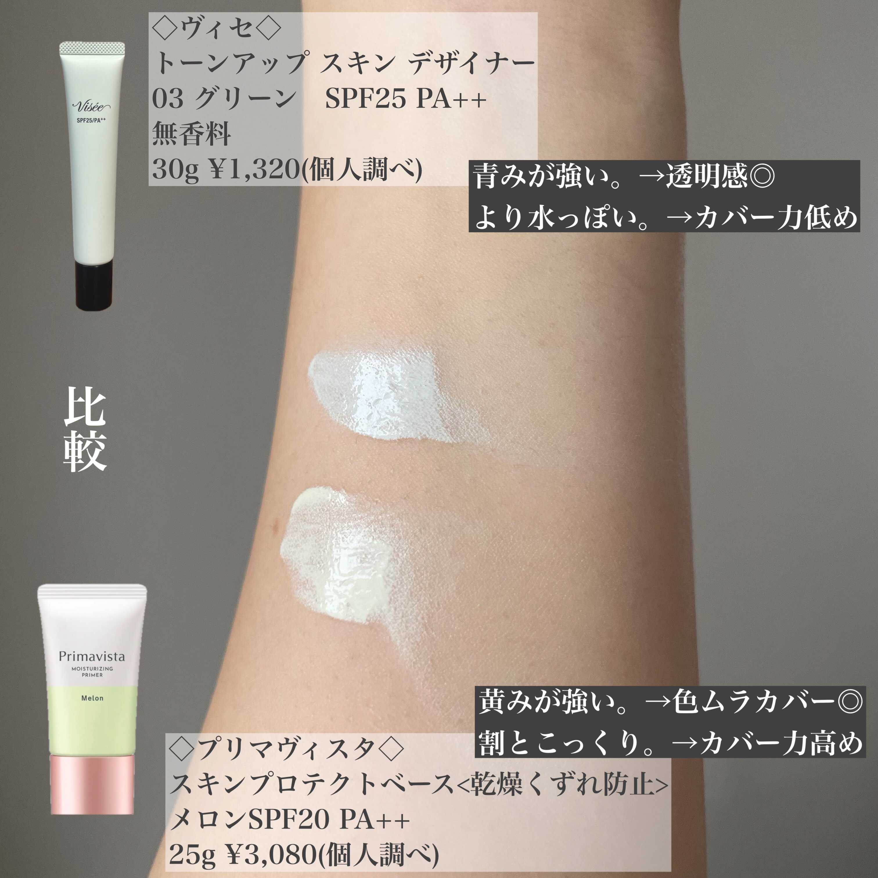 トーンアップ スキン デザイナー 03 グリーン/Visée/化粧下地を使ったクチコミ（3枚目）