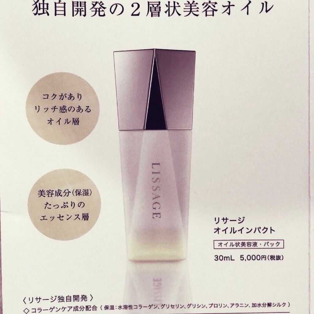 リサージ オイルインパクト/リサージ/フェイスオイルを使ったクチコミ(5枚目)