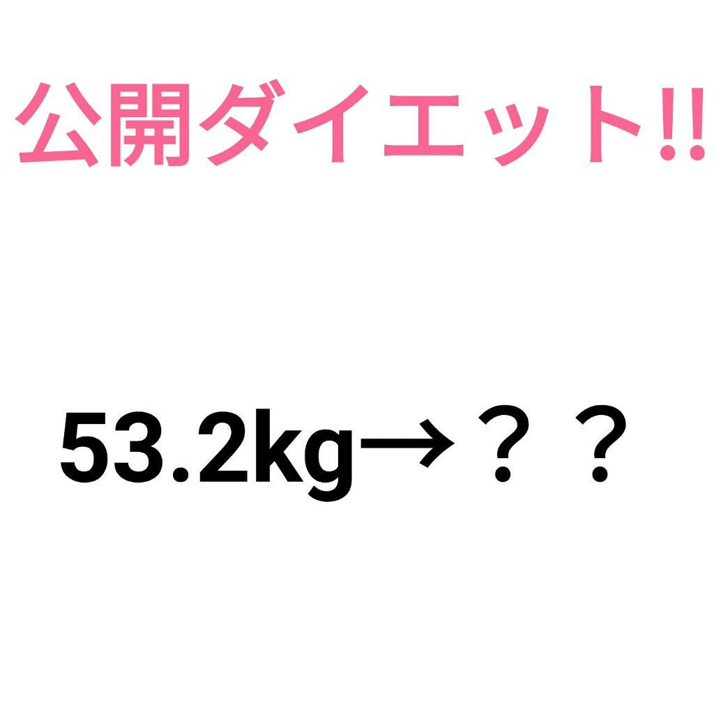 悠貴 on LIPS 「ダイエットします!!卒業式までには無理そうなので専門学校入学ま..」(1枚目)