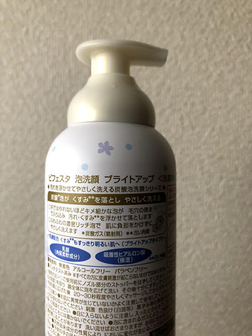 泡洗顔 ブライトアップ/ビフェスタ/泡洗顔を使ったクチコミ（2枚目）