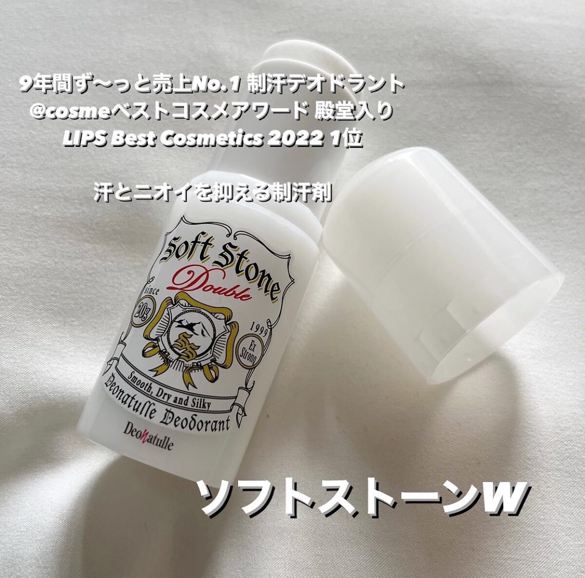 薬用ソフトストーンＷ/デオナチュレ/デオドラント・制汗剤を使ったクチコミ（3枚目）