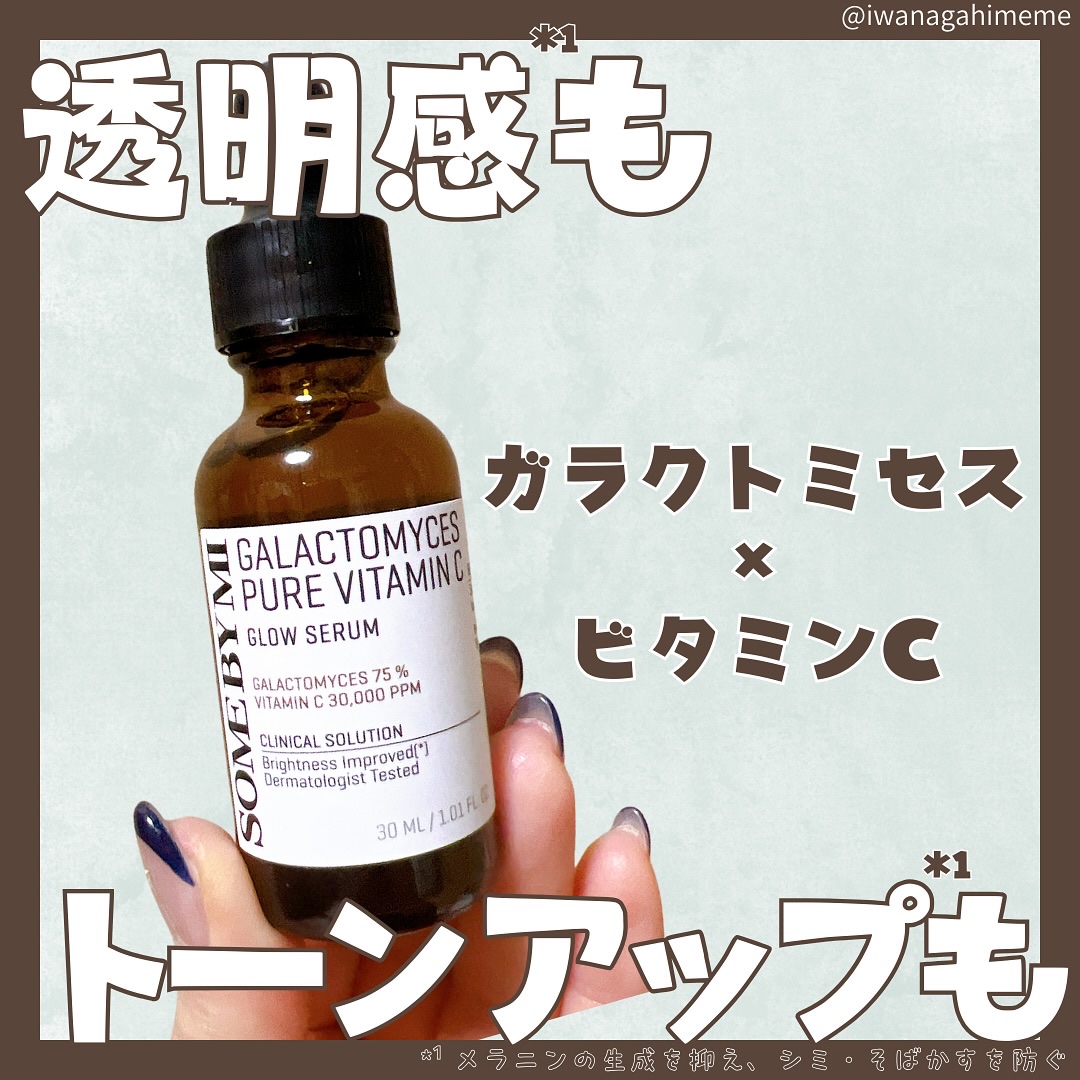 ガラクトミセスピュアビタミンCグローセラム/SOME BY MI/美容液を使ったクチコミ（1枚目）