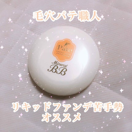 ミネラルBBパウダー EM(エンリッチモイスト)/毛穴パテ職人/プレストパウダーを使ったクチコミ(1枚目)