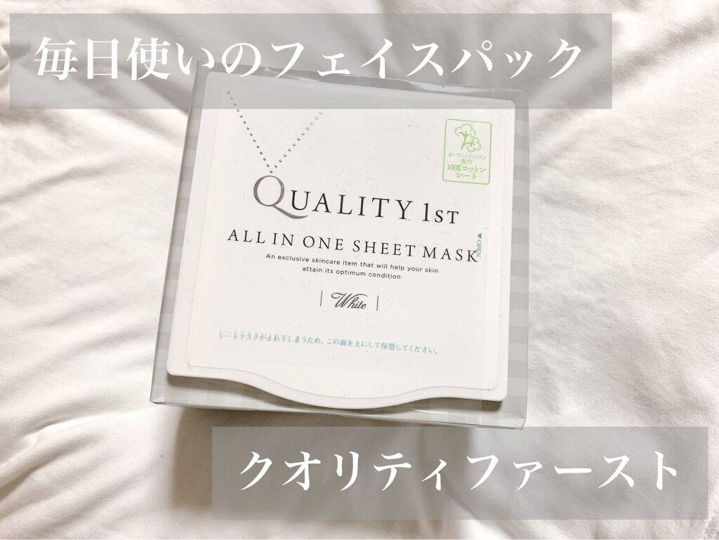 オールインワンシートマスク ホワイトEX/クオリティファースト/シートマスク・パックを使ったクチコミ（1枚目）