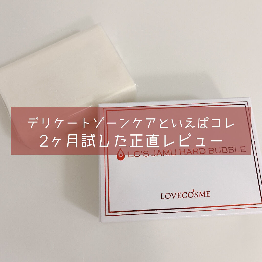 ジャムウハーバルソープ/エルシーラブコスメ/デリケートゾーンケアを使ったクチコミ（1枚目）