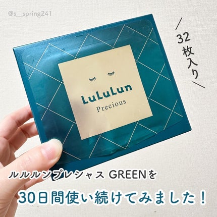 ルルルンプレシャス GREEN(バランス)【旧】/ルルルン/シートマスク・パックを使ったクチコミ(2枚目)