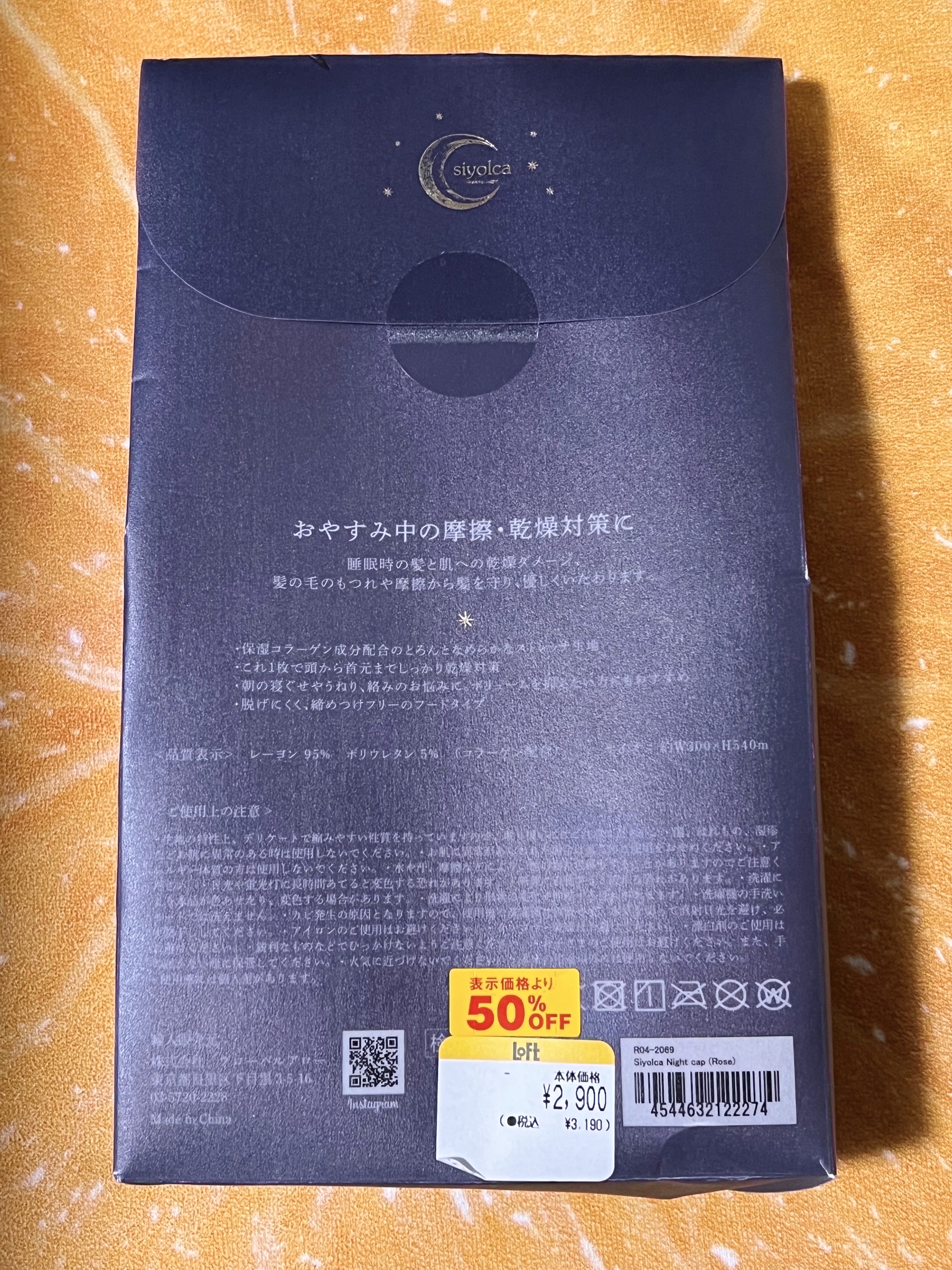 シヨルカ　ナイトキャップ/Siyolca/ヘアケアグッズを使ったクチコミ（2枚目）